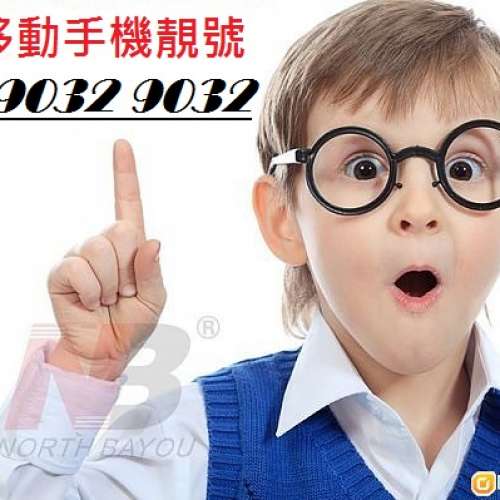 中移動靚手機號 137 9032 9032 Apple Huawei  LG  Redmi  Samsung  Sony