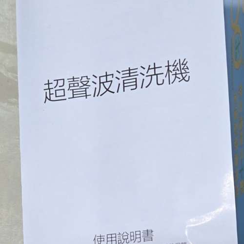 Ultrasonic cleaner四速超聲波清洗機