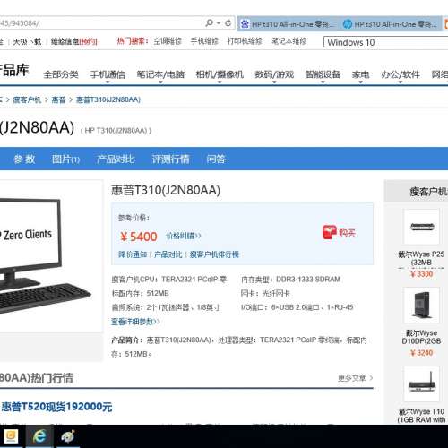 HP t310 All-in-One 90% New零终端
