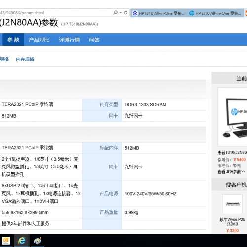 HP t310 All-in-One 90% New零终端