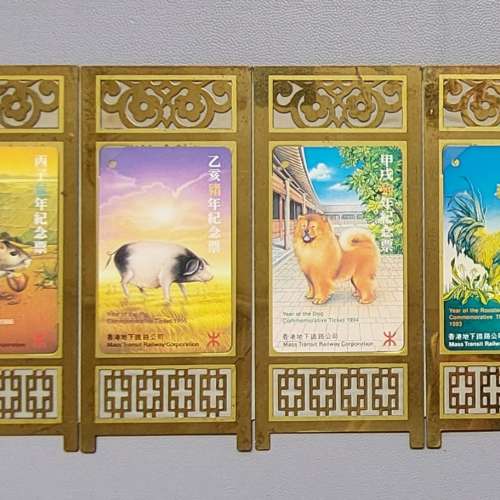 地鐵十二生肖紀念車票 連銅製屏風