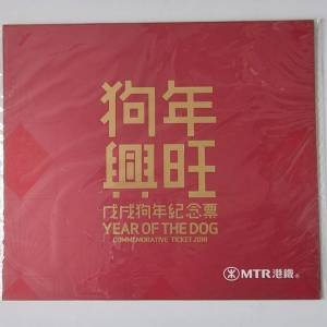 地鐵生肖紀念車票
