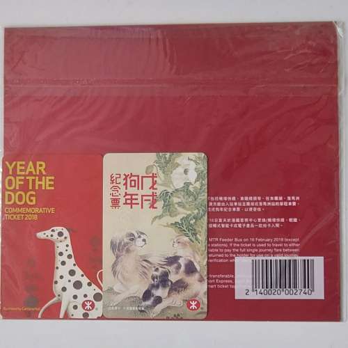 地鐵生肖紀念車票