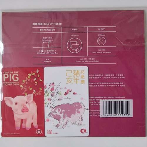 地鐵生肖紀念車票