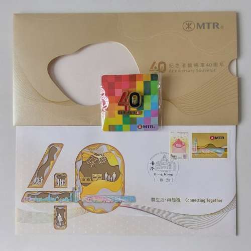 地鐵40週年紀念首日封連心口針