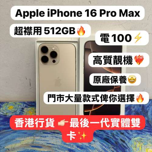 （末代香港行貨實體雙卡🔥）Apple 16 Pro Max❤️&zwj;🔥 Apple iPhone 16pro max/512G...