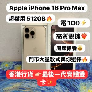 （末代香港行貨實體雙卡🔥）Apple 16 Pro Max❤️&zwj;🔥 Apple iPhone 16pro max/512G...