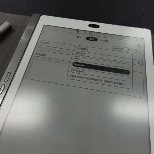 BIGME大我S6+ 彩色電子書