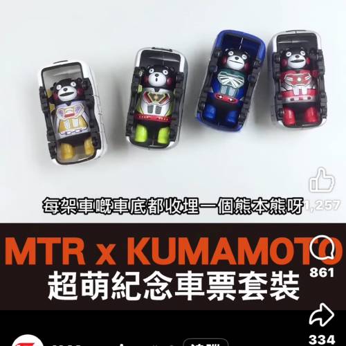 熊本熊粉綜召集！熊本熊變身地鐵列車