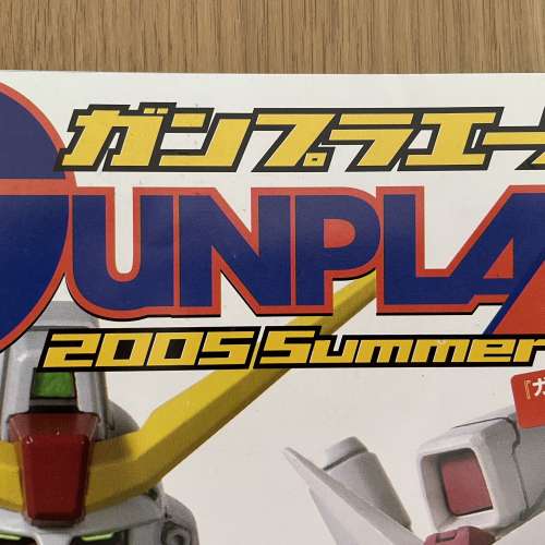 高達雜誌 2005年夏 日文版