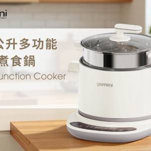 (只餘兩件) 全新Gemini 1.8L 多功能智能電煮鍋