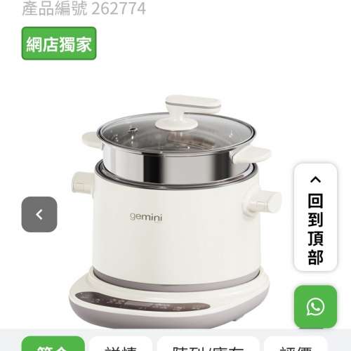 (只餘兩件) 全新Gemini 1.8L 多功能智能電煮鍋