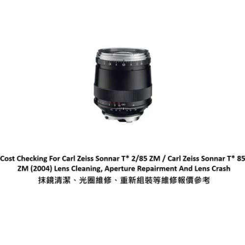 Repair Cost Checking For Carl Zeiss Sonnar T* 2/85 ZM 抹鏡清潔、光圈維修、重新...