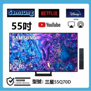 55吋 4K QLED SMART TV 三星55Q70D 智能電視