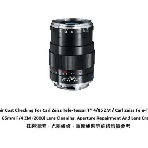 Repair Cost Checking For Carl Zeiss Tele-Tessar T* 4/85 ZM  抹鏡清潔、光圈維修...