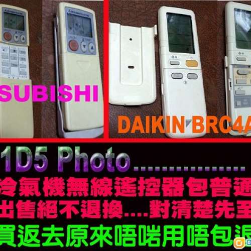 今日出售多款式 三菱  東芝  聲寶  大金  豐澤  海爾  格力  惠而浦 冷氣機專用遙控器