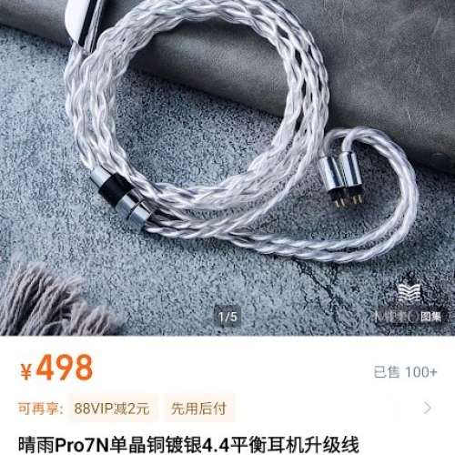 晴雨Pro耳機線