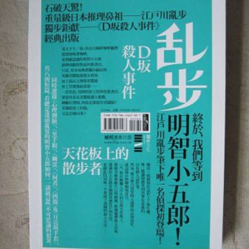 D坂殺人事件（江戶川亂步 名作、中譯本）