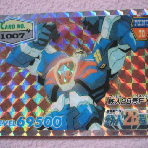 鐵人28號FX 閃卡 四張 (1005、1006、1007、1008號)