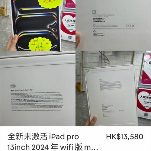 全新未激活 iPad pro 13inch 2024 年 wifi 版 m4 銀色 1tb 港版行貨