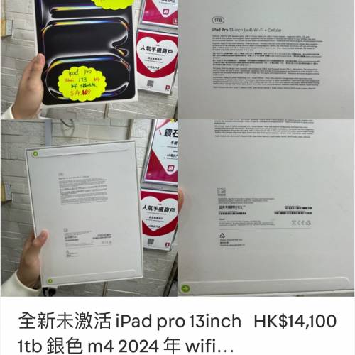 全新未激活 iPad pro 13inch 1tb 銀色 m4 2024 年 wifi +插咭版 港版行貨