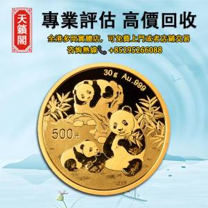 2025 中國熊貓 .999 金幣 30克，紀念金幣 生肖金幣 楓葉金幣 各種外國金幣 銀幣 錢幣