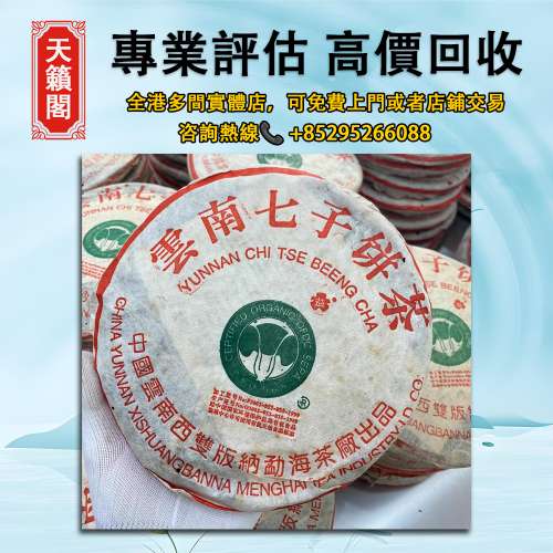 大益 2000年特二熟 白菜標熟茶，普洱茶葉，茶餅，茶磚，生茶，陳年老茶，大益七子餅...