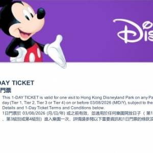 香港迪士尼樂園一日門票(第四級) - 門票有效期：至2026年3月8日