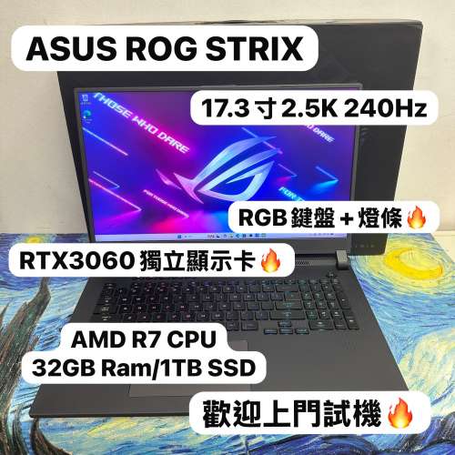 （頂級17.3寸 2.5K 240Hz華碩ROG電競機🔥)ASUS ROG STRIX AMD Ryzen 7 6800H/8,16,...