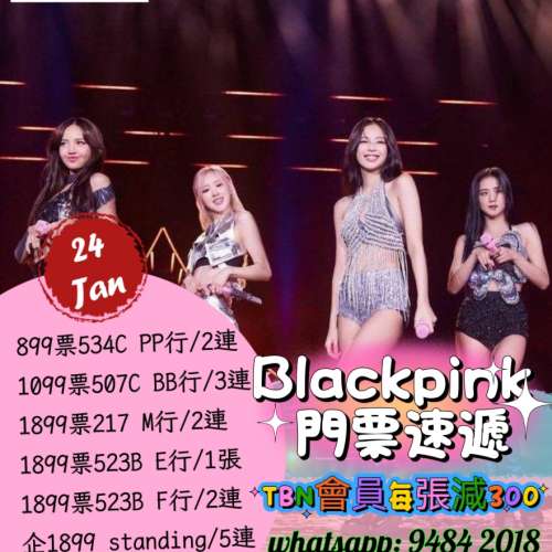 💖 【TBN VIP獨家優惠｜BLACKPINK 2025 香港演唱會】💖