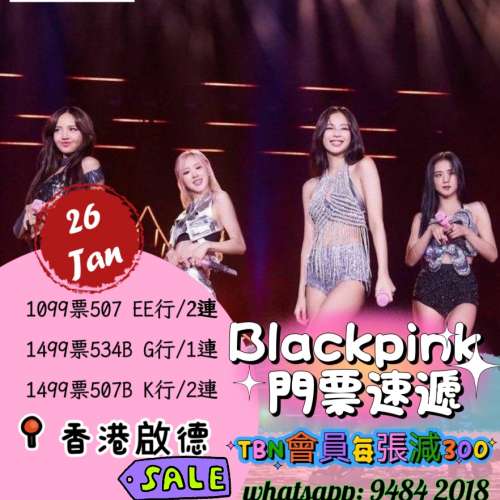 💖 【TBN VIP獨家優惠｜BLACKPINK 2025 香港演唱會】💖