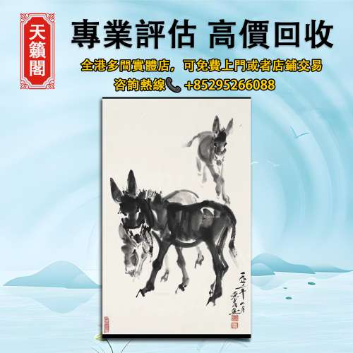 黃冑三驢圖，字畫書法，國畫，山水人物畫，明清民國舊畫，老畫，對聯，扇畫，掛畫