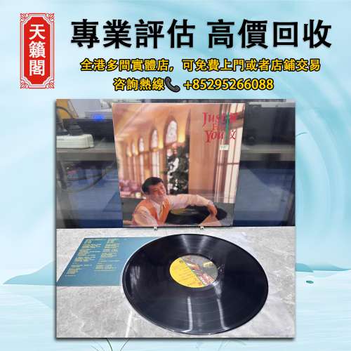 LP 羅文Just Fov You，黑膠唱片 CD 爆花膠 古典黑膠，88-89演唱會精選等舊明星唱片c...
