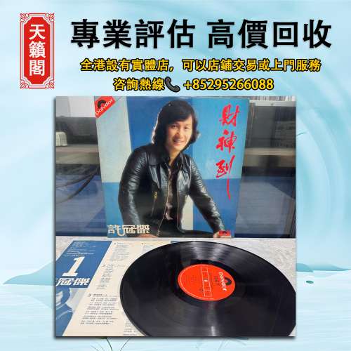 黑膠唱片 CD 爆花膠 古典黑膠，88-89演唱會精選等舊明星唱片cd 歌手專輯 70-90年代...