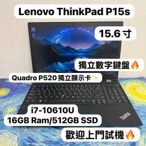 (聯想專業畫圖商務機😍)Lenovo ThinkPad P15s i7-10610U/16,32GB Ram/128,256,512G...