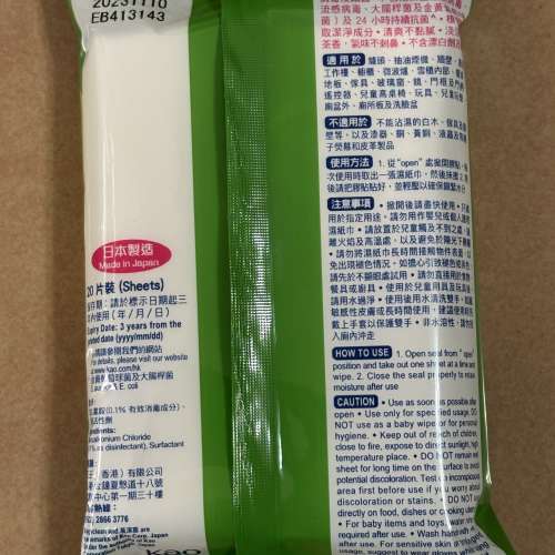 萬潔靈家居消毒濕紙巾 (綠茶) 20片裝