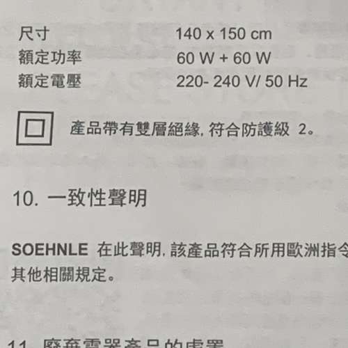 德國SOEHNLE 雙人智能電暖床墊