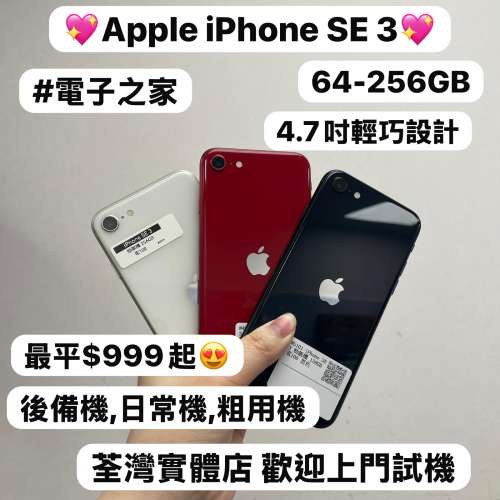 ❤️&zwj;🔥新年優惠價❤️&zwj;🔥超平價Apple iPhone SE系列🔥/Apple iPhone SE 3/64,12...