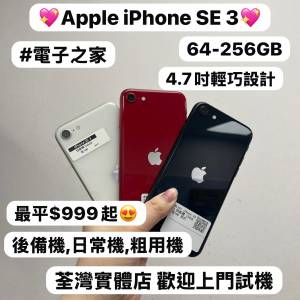 ❤️&zwj;🔥新年優惠價❤️&zwj;🔥超平價Apple iPhone SE系列🔥/Apple iPhone SE 3/64,12...
