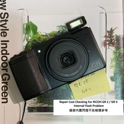 Repair Cost Checking For RICOH GR 2 / GR II Internal Flash Problem 維修內置閃...