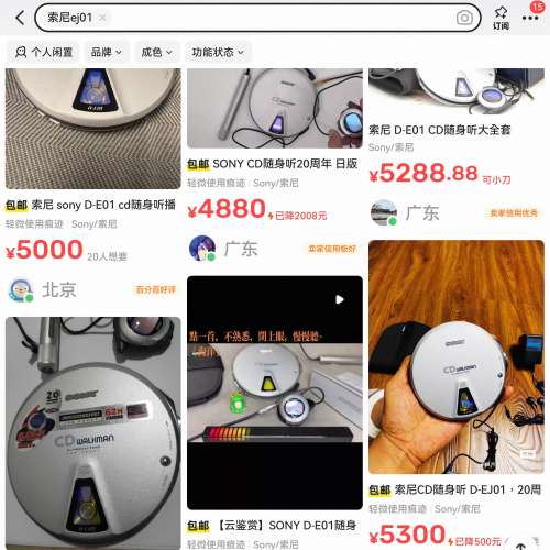 經典 sonyD-EJ01吸入式WALKMAN