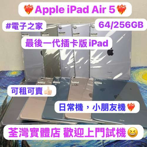 ❤️&zwj;🔥Apple最後一代插卡版iPad Air 5❤️&zwj;🔥超多性價比高質現貨/插卡版/11吋/6...