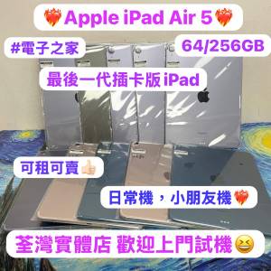 ❤️&zwj;🔥Apple最後一代插卡版iPad Air 5❤️&zwj;🔥超多性價比高質現貨/插卡版/11吋/6...