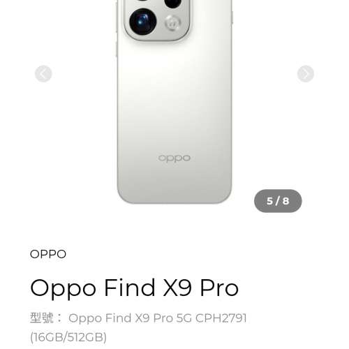 行貨 OPPO Find X9 Pro 5G 16+512GB  保養: 2026年10月31日