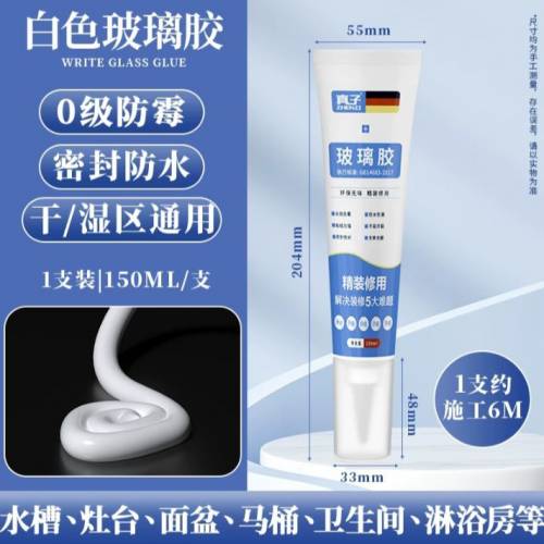 馬桶蓋防撞膠粒 + 白色玻璃膠150ml