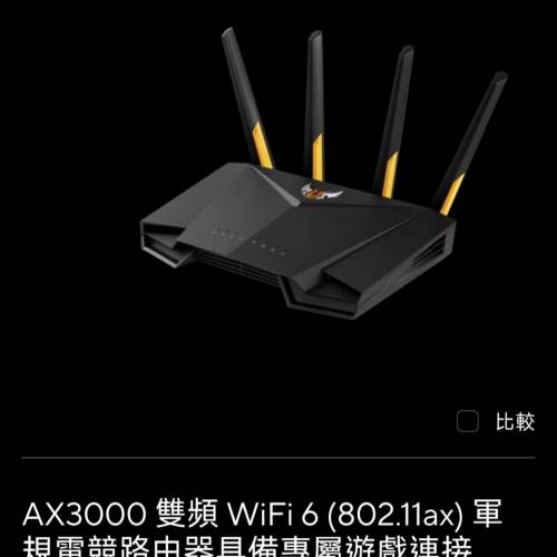 ASUS AX3000 雙頻 WiFi 6 (802.11ax) 軍規電競路由器
TUF Gaming AX3000