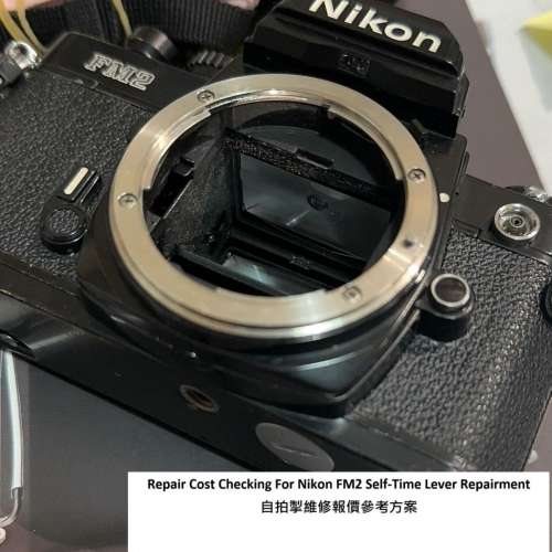 Repair Cost Checking For Nikon FM2 Self-Time Lever Repairment 自拍掣維修報價參...