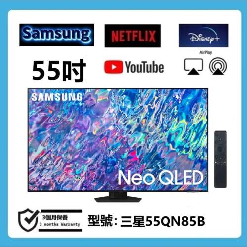 55吋 4K QLED SMART TV 三星55QN85B 智能電視 120HZ