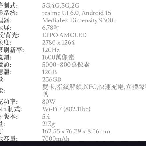 OPPO 真我 realme neo 7 同型號最平