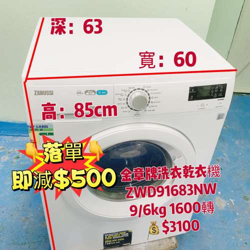本周限時優惠=>落單即減$500 洗衣乾衣機 二手電器 貨到付款